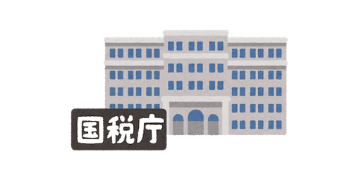 国税庁